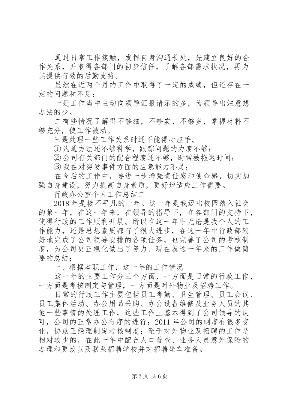 行政办公室个人工作总结范文_第2页