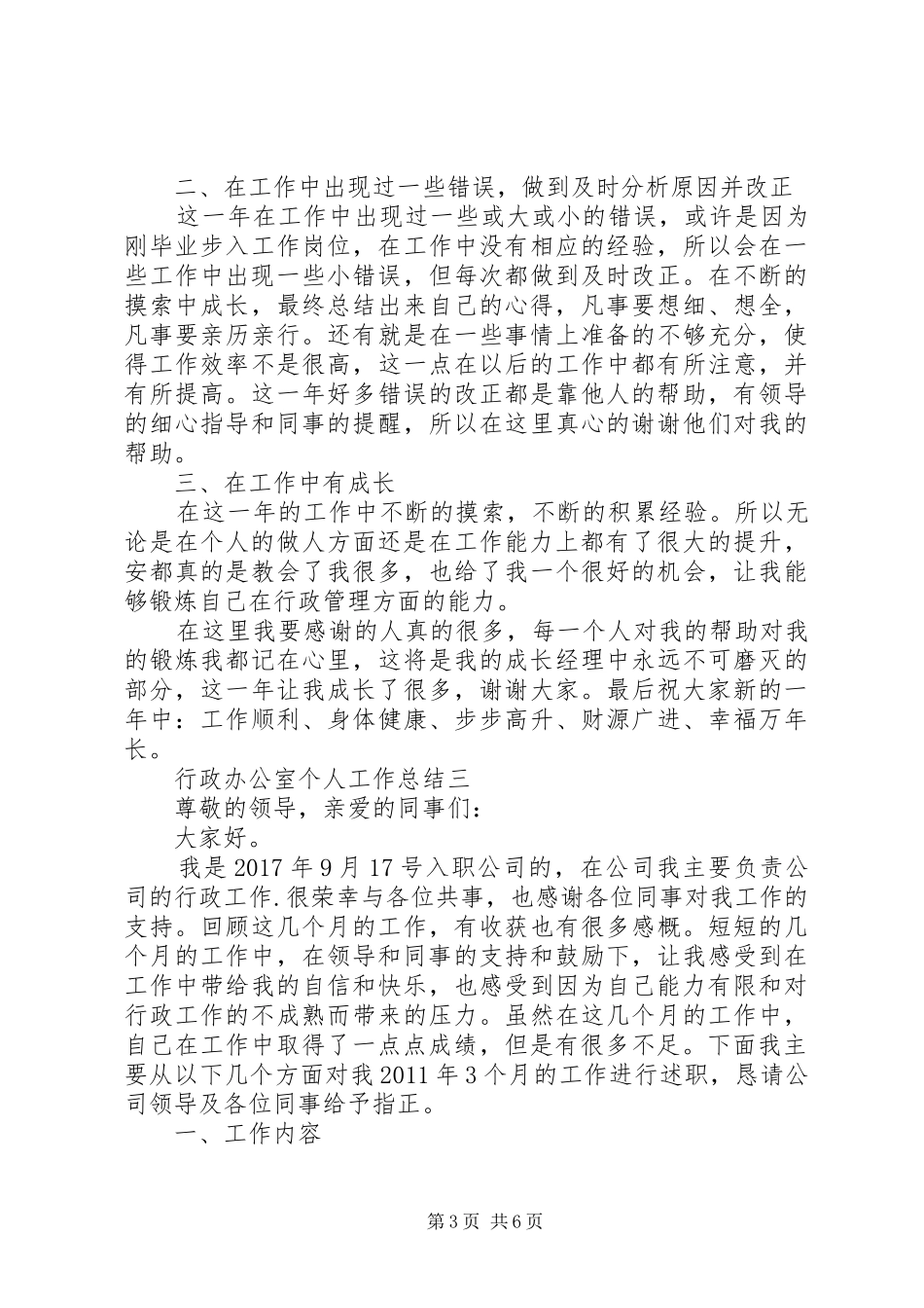 行政办公室个人工作总结范文_第3页