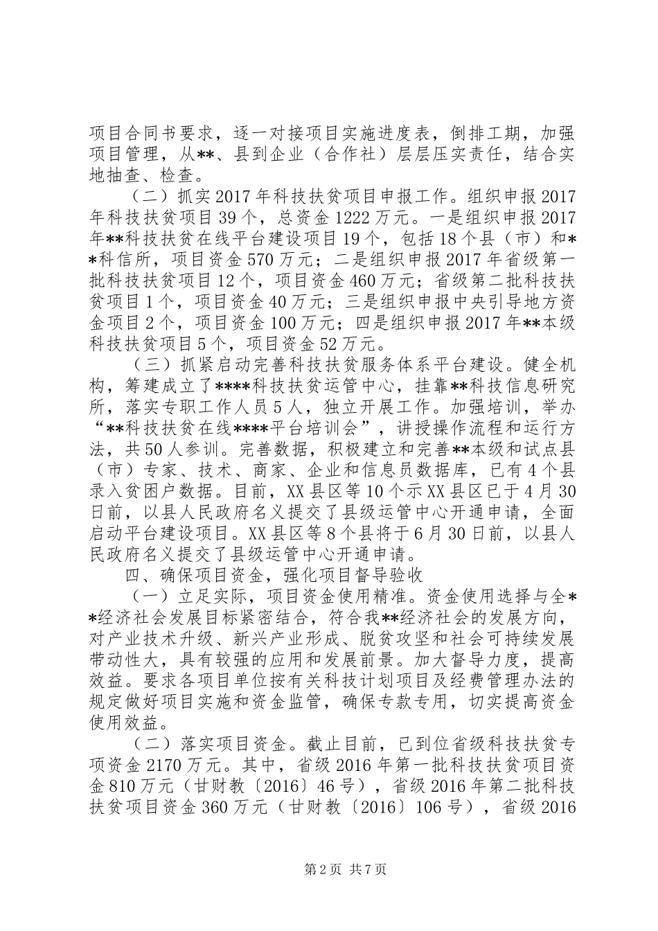 科技和知识产权局XX年上半年工作总结_1_第2页