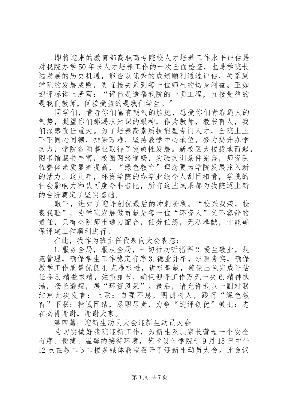 迎评动员大会总结_1_第3页