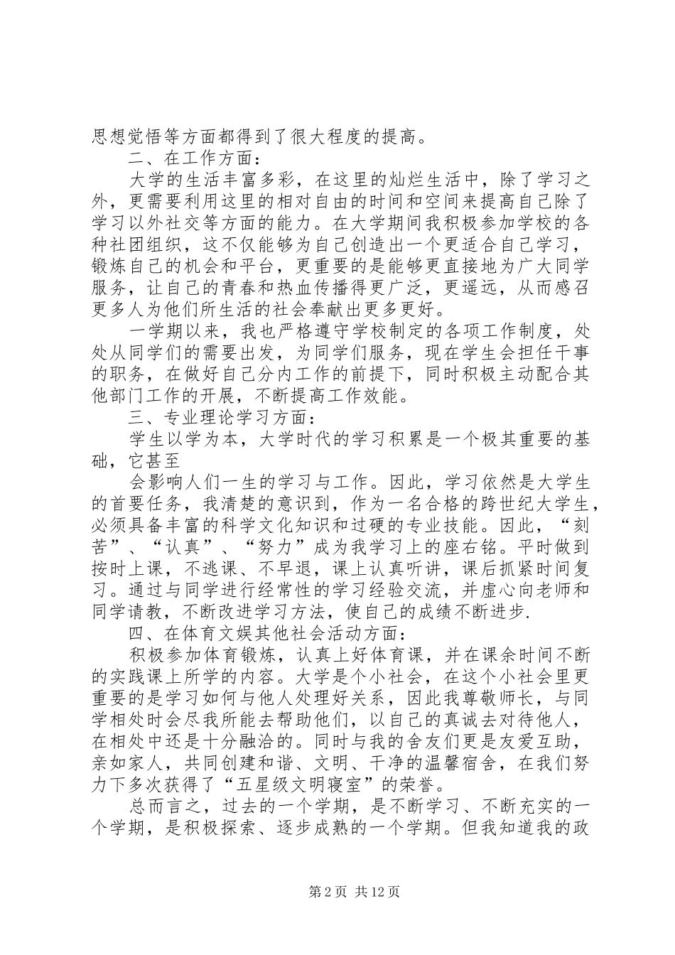 党员推优个人总结(精选多篇)_第2页