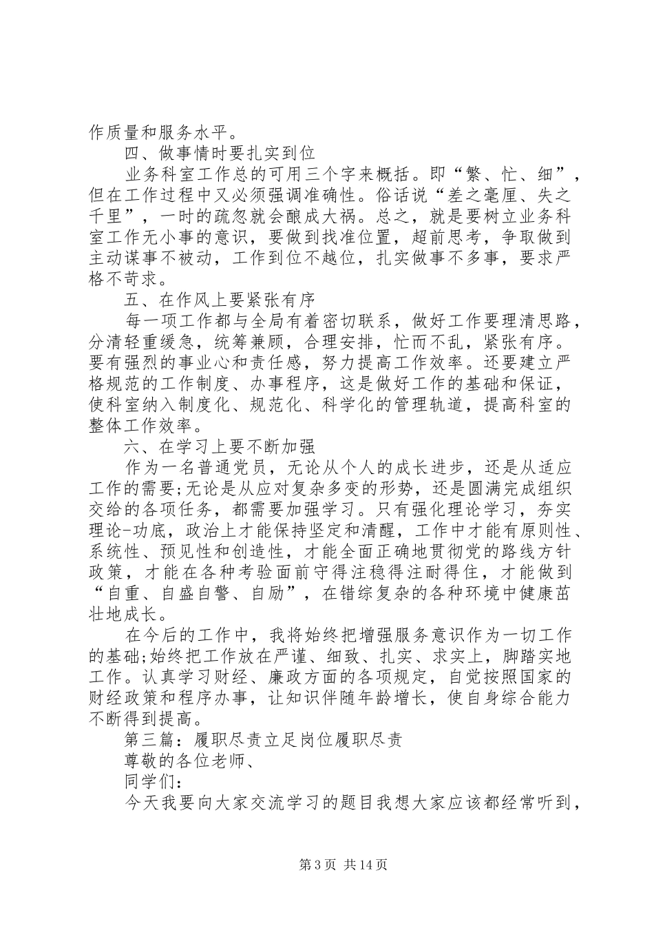 履职尽责工作总结_第3页