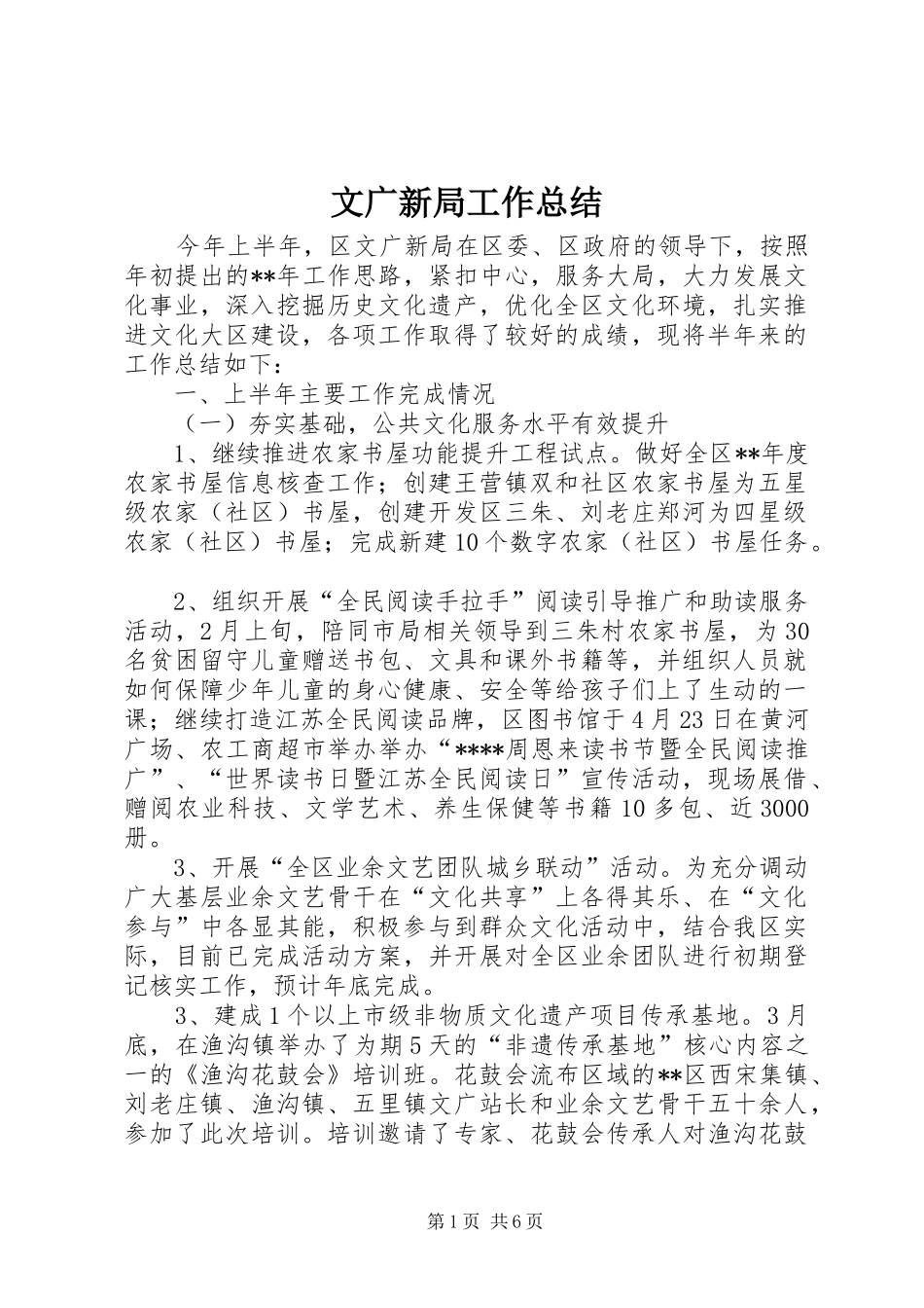 文广新局工作总结_1_第1页