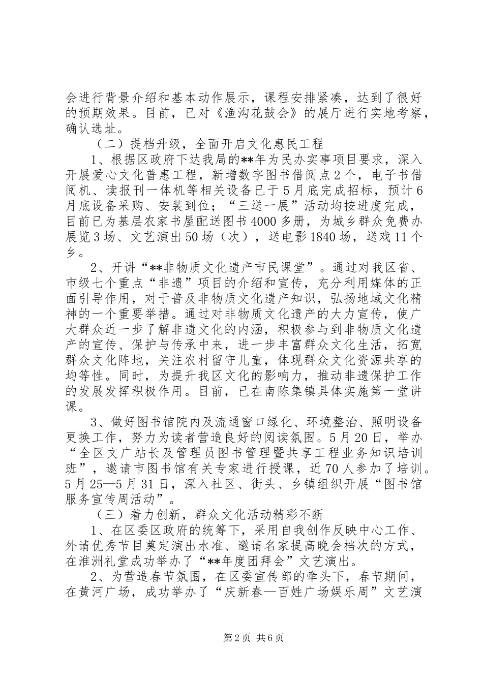 文广新局工作总结_1_第2页