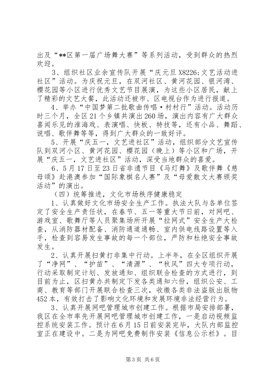 文广新局工作总结_1_第3页