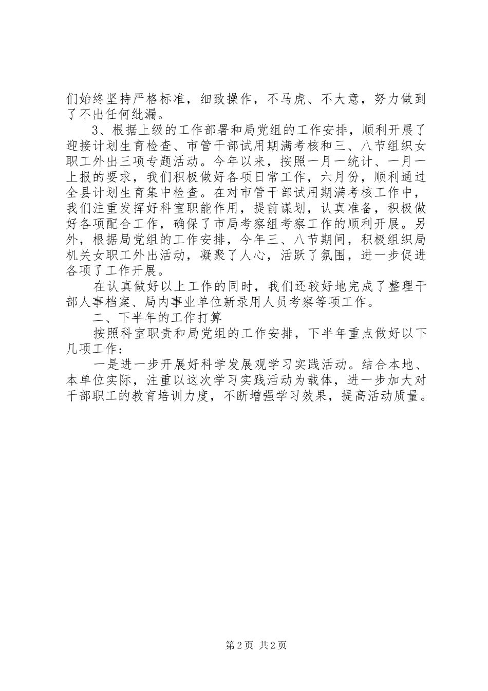 政工科个人工作总结_1_第2页