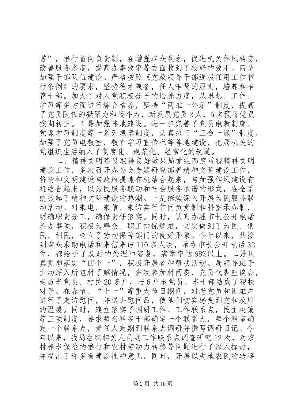 劳动保障局工作总结学习心得_1_第2页