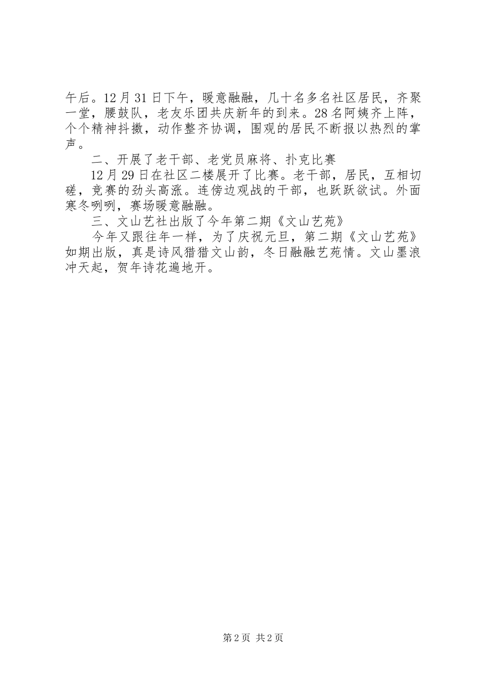 元旦活动总结范文_第2页