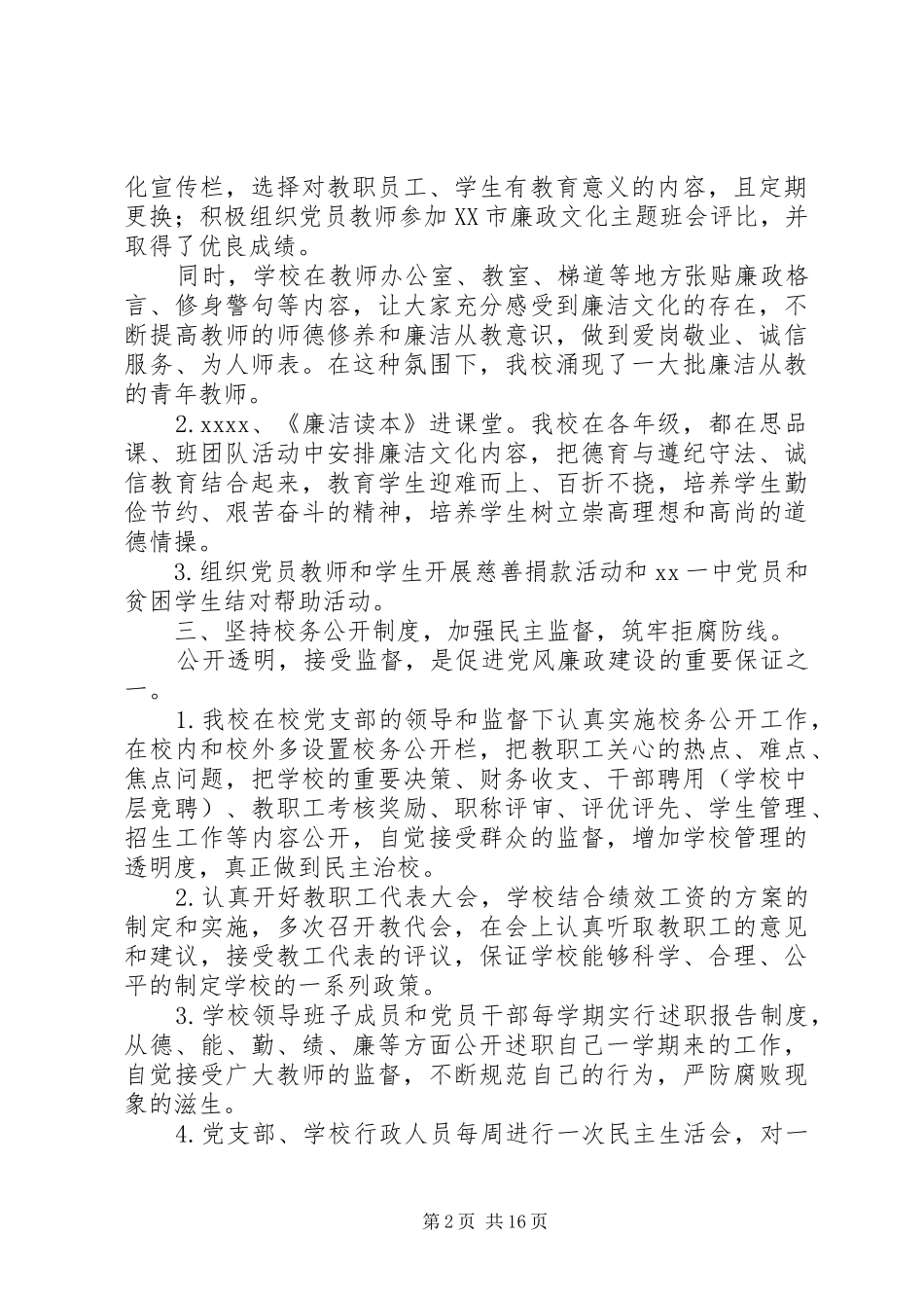 中学党风廉政建设工作总结_第2页