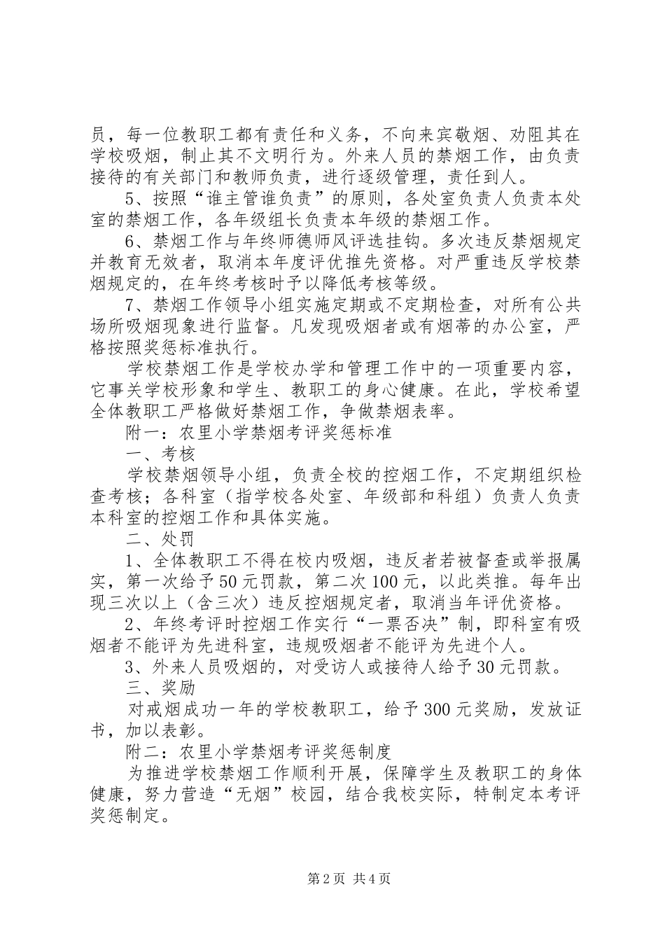 控烟工作方案及总结_第2页