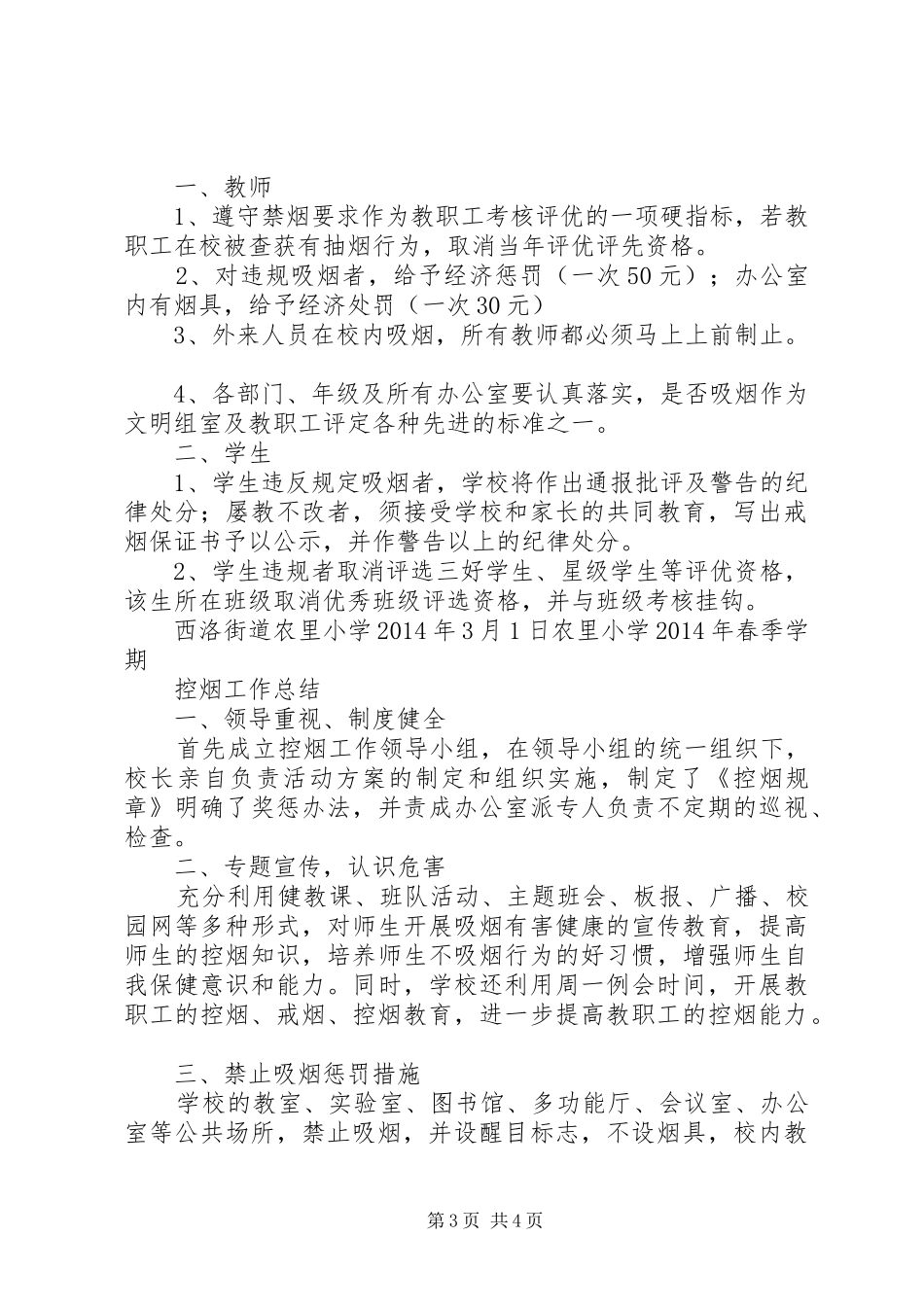 控烟工作方案及总结_第3页