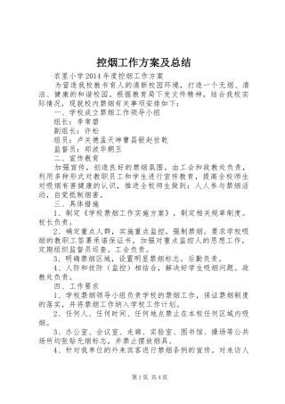 控烟工作方案及总结
