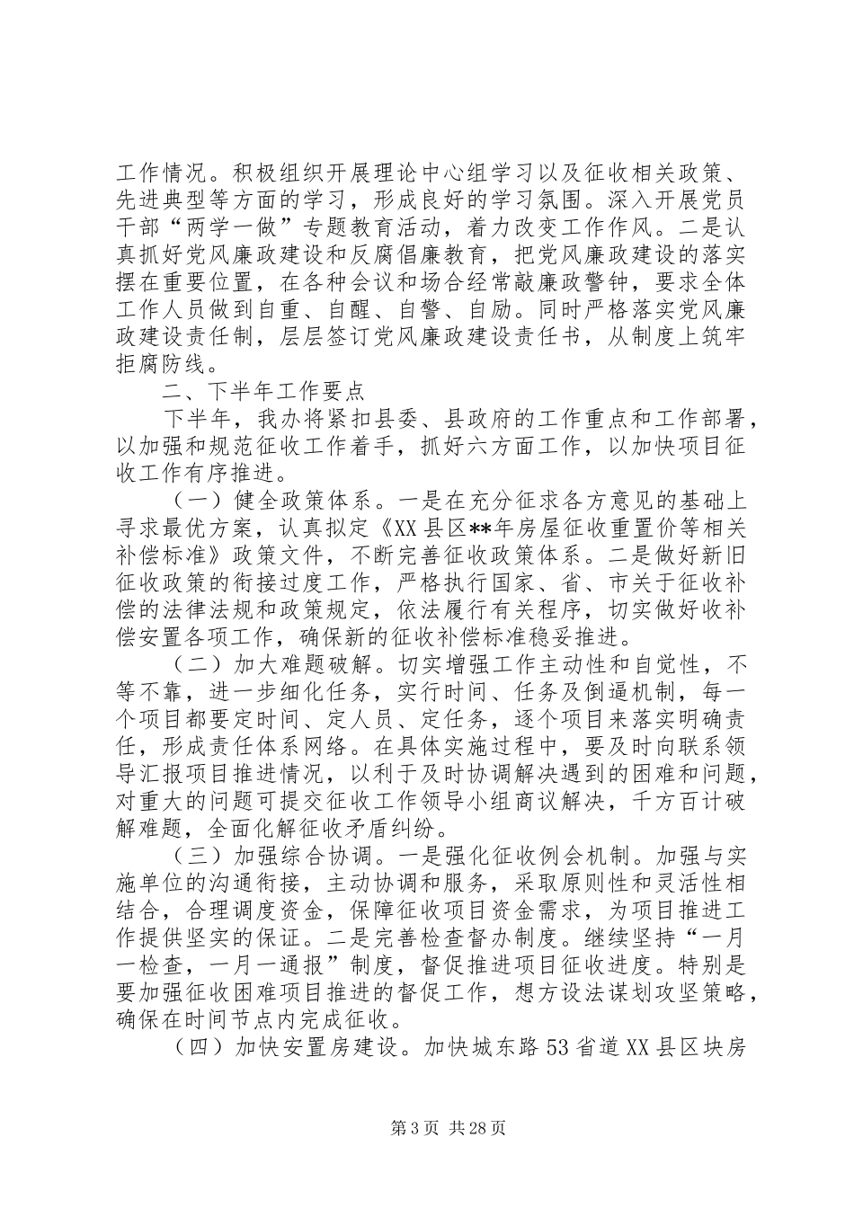 征收办上半年总结六篇_1_第3页