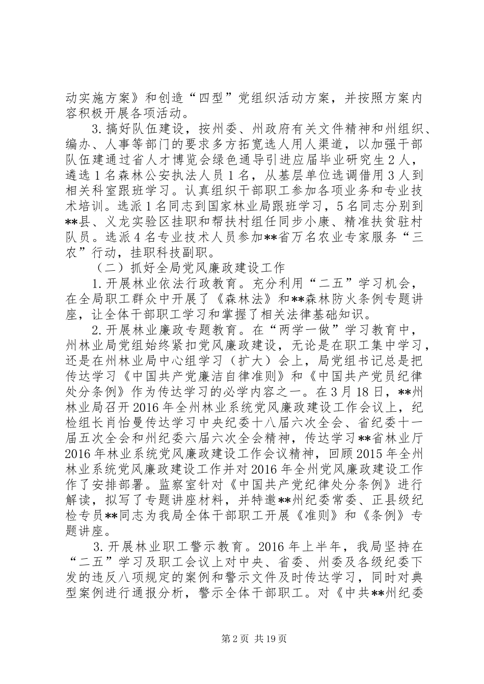 林业局XX年上半年工作总结_1_第2页