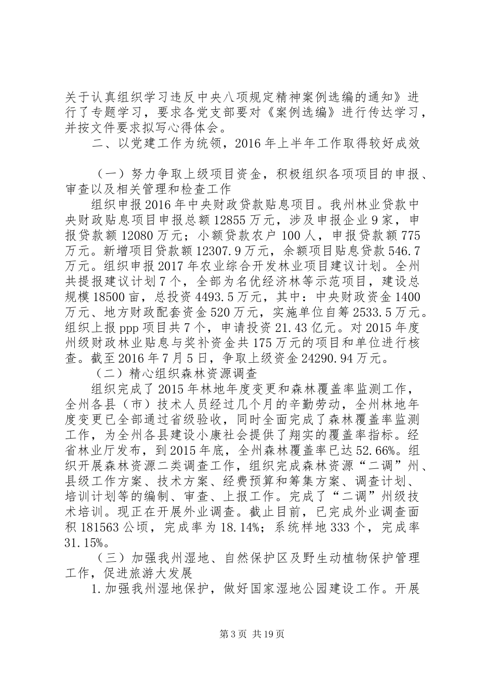 林业局XX年上半年工作总结_1_第3页