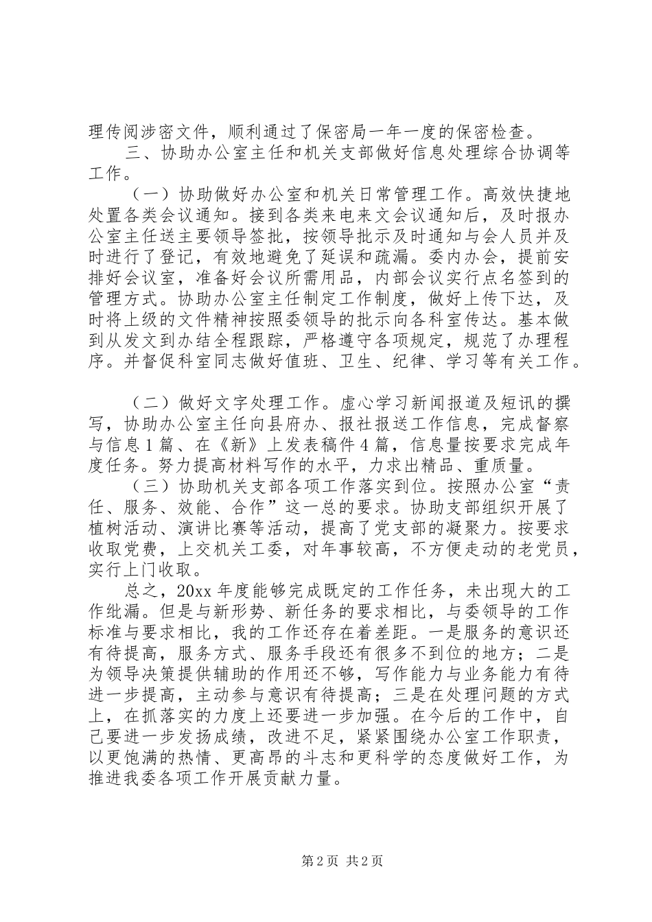 发改委年度个人工作总结范文_第2页