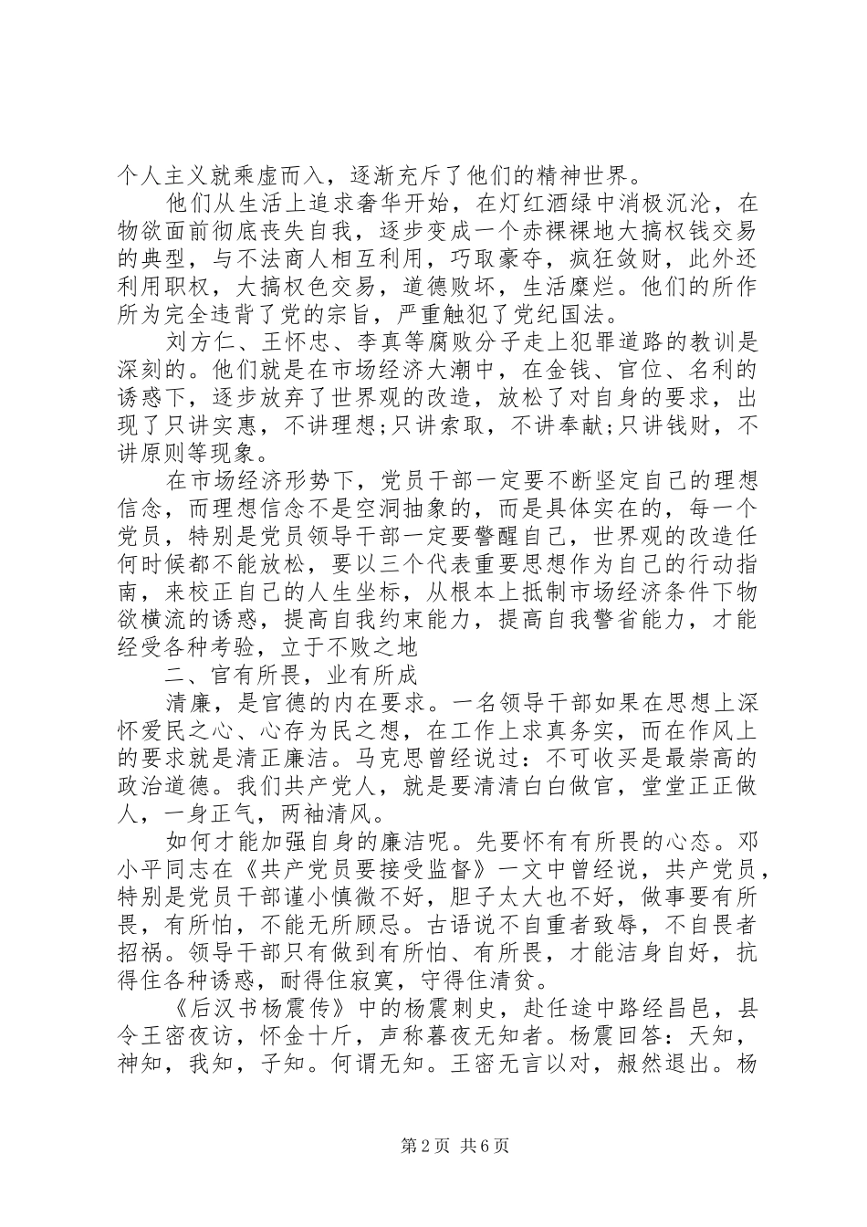 党员反腐倡廉总结范文_第2页