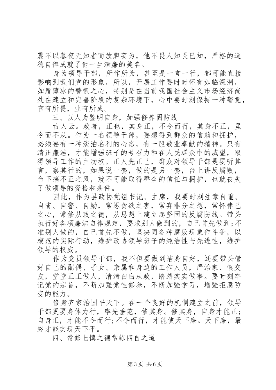 党员反腐倡廉总结范文_第3页