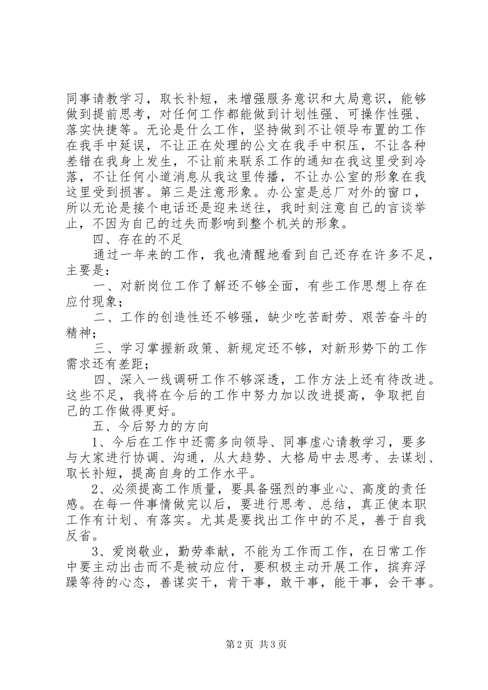 总厂办公室个人XX年度工作总结_第2页