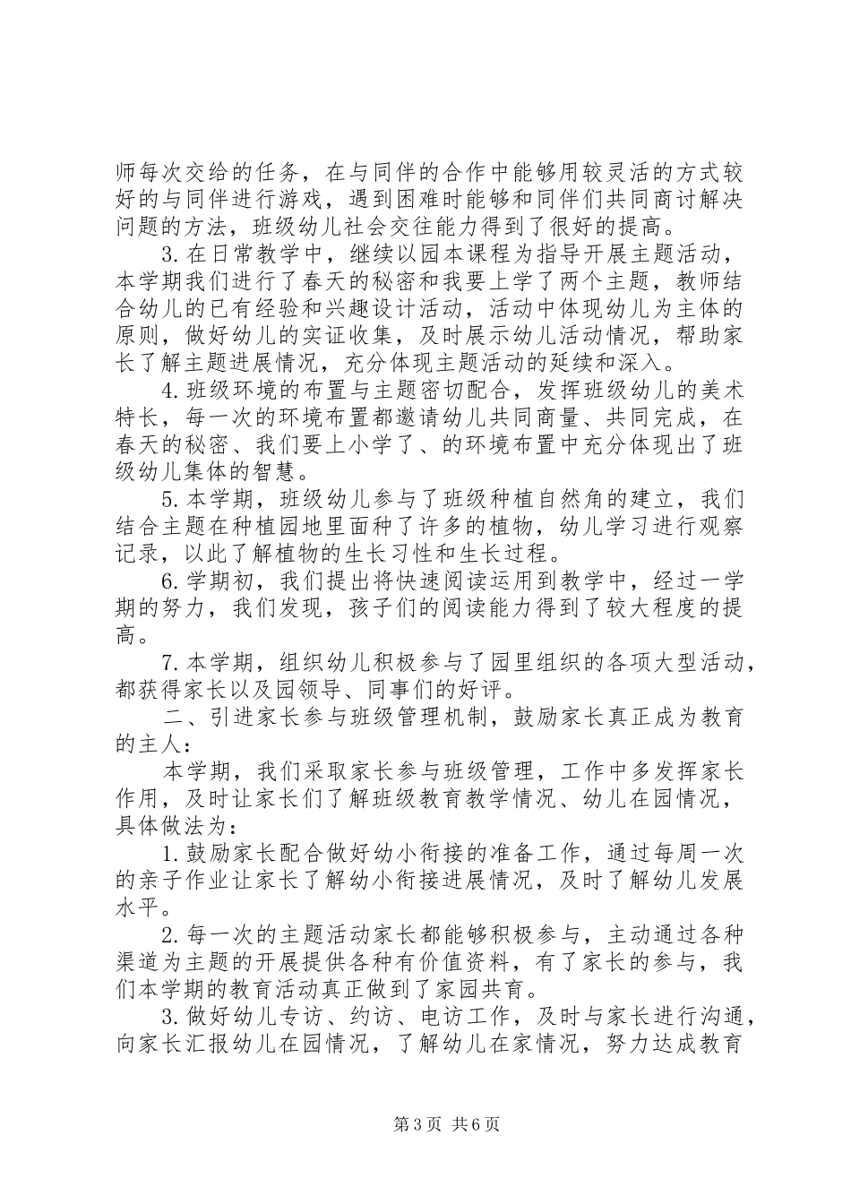 幼小衔接工作总结_第3页