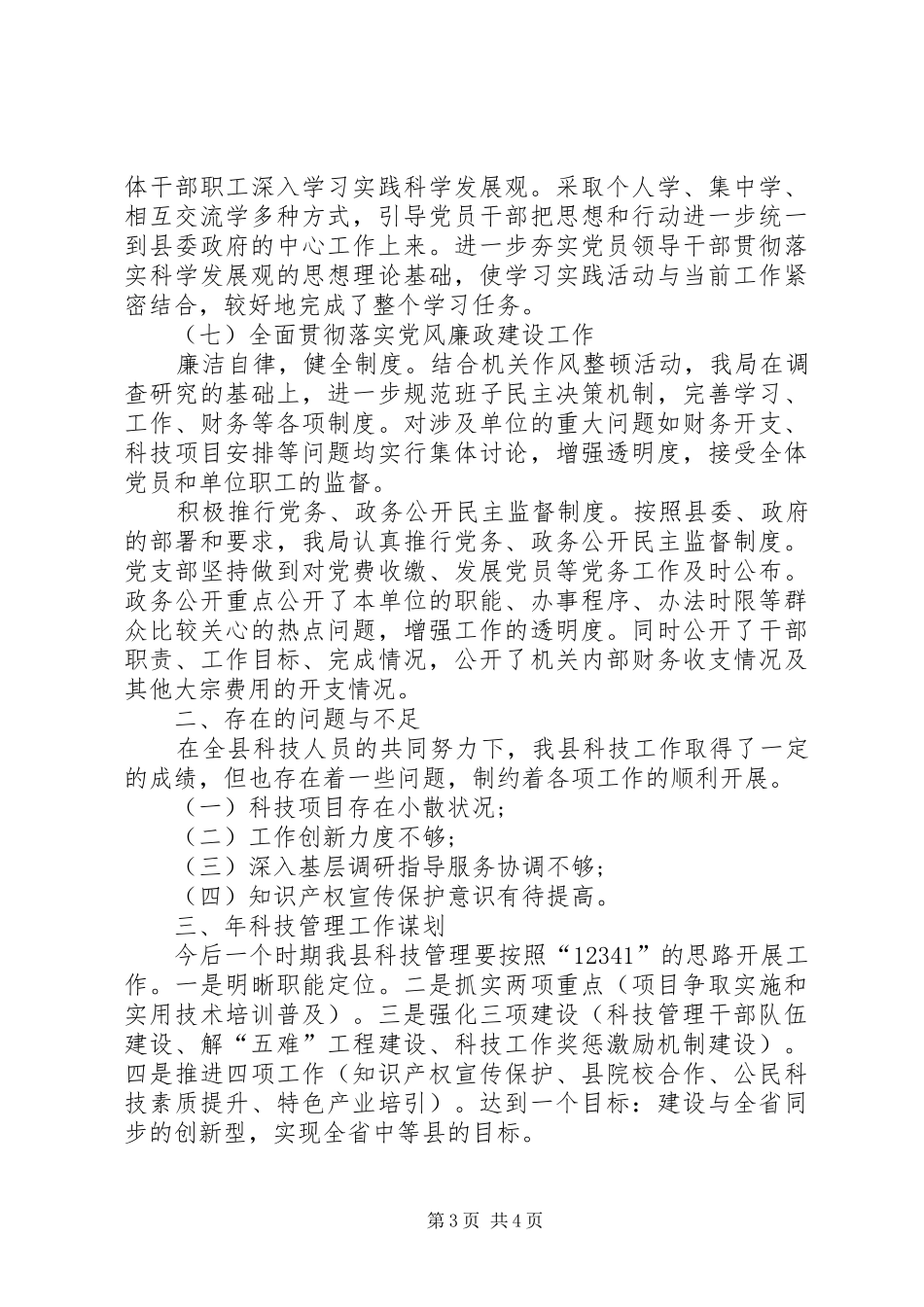 科技局年终总结及明年要点_第3页