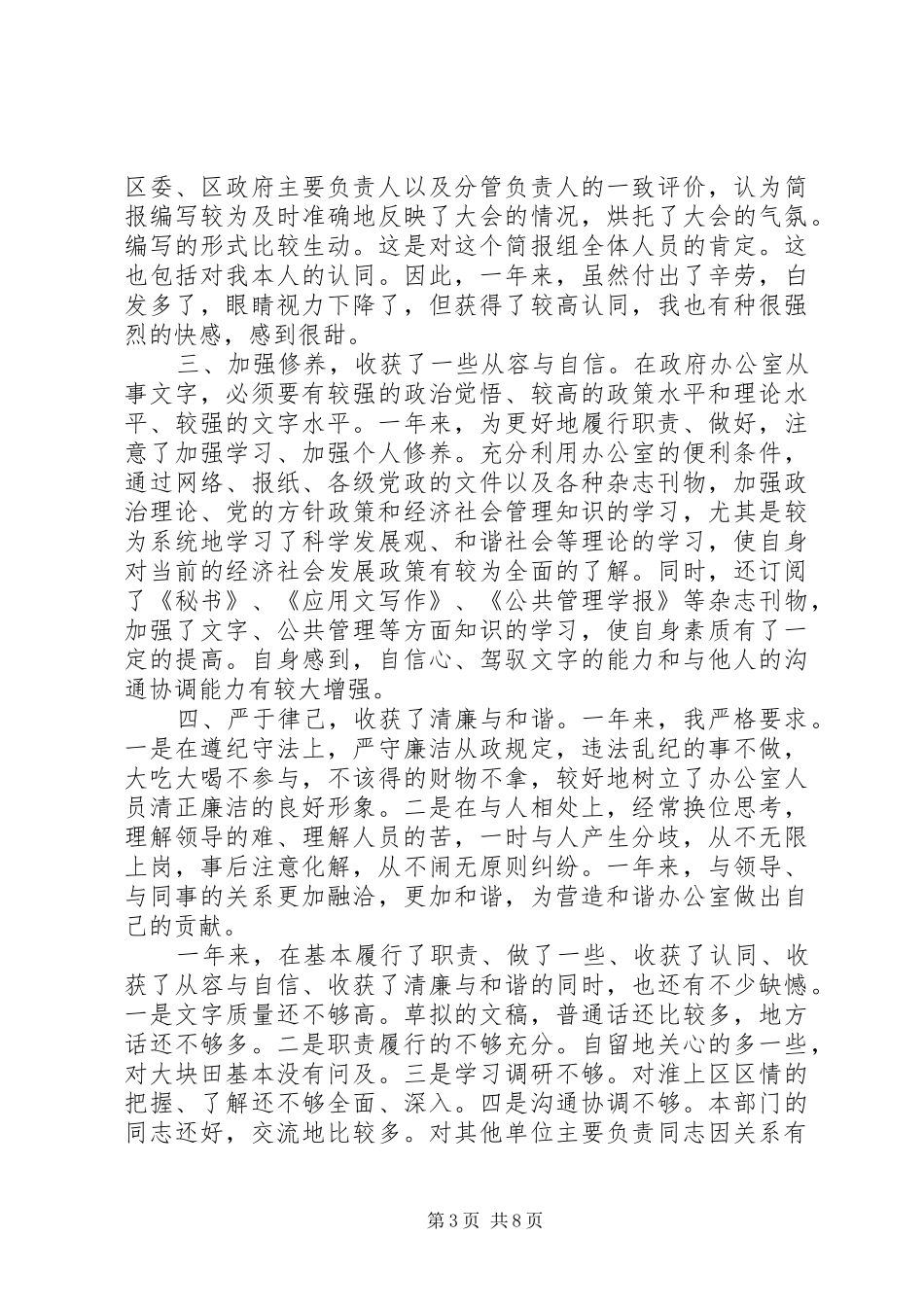 村文书个人工作总结_第3页