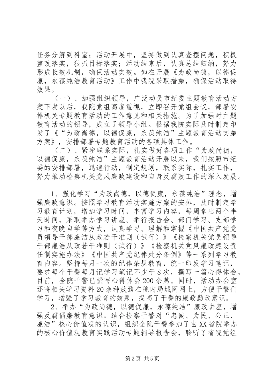 市人民检察院上半年纪检工作总结_1_第2页