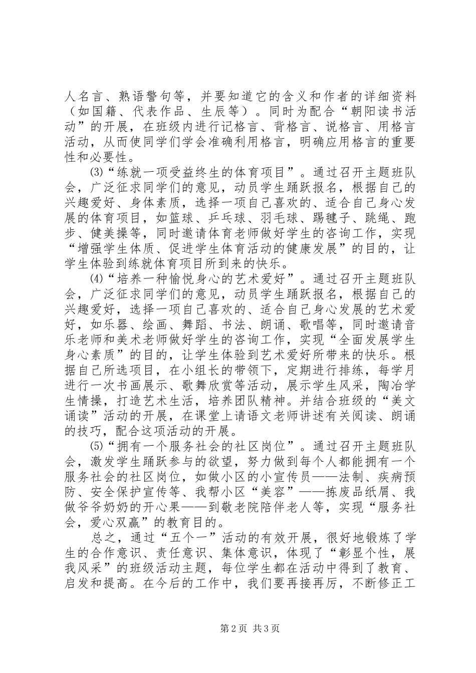 五个一活动总结五篇_1_第2页