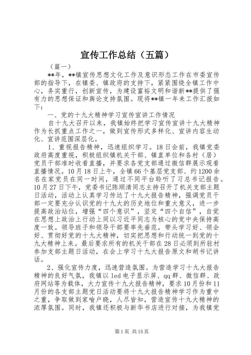 宣传工作总结（五篇）_第1页