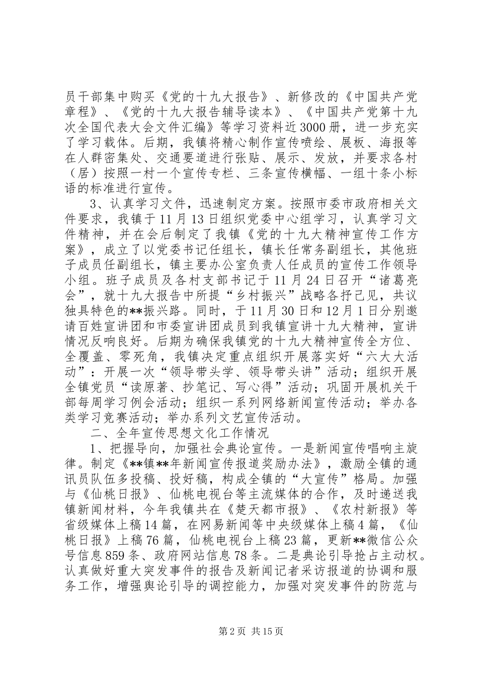 宣传工作总结（五篇）_第2页