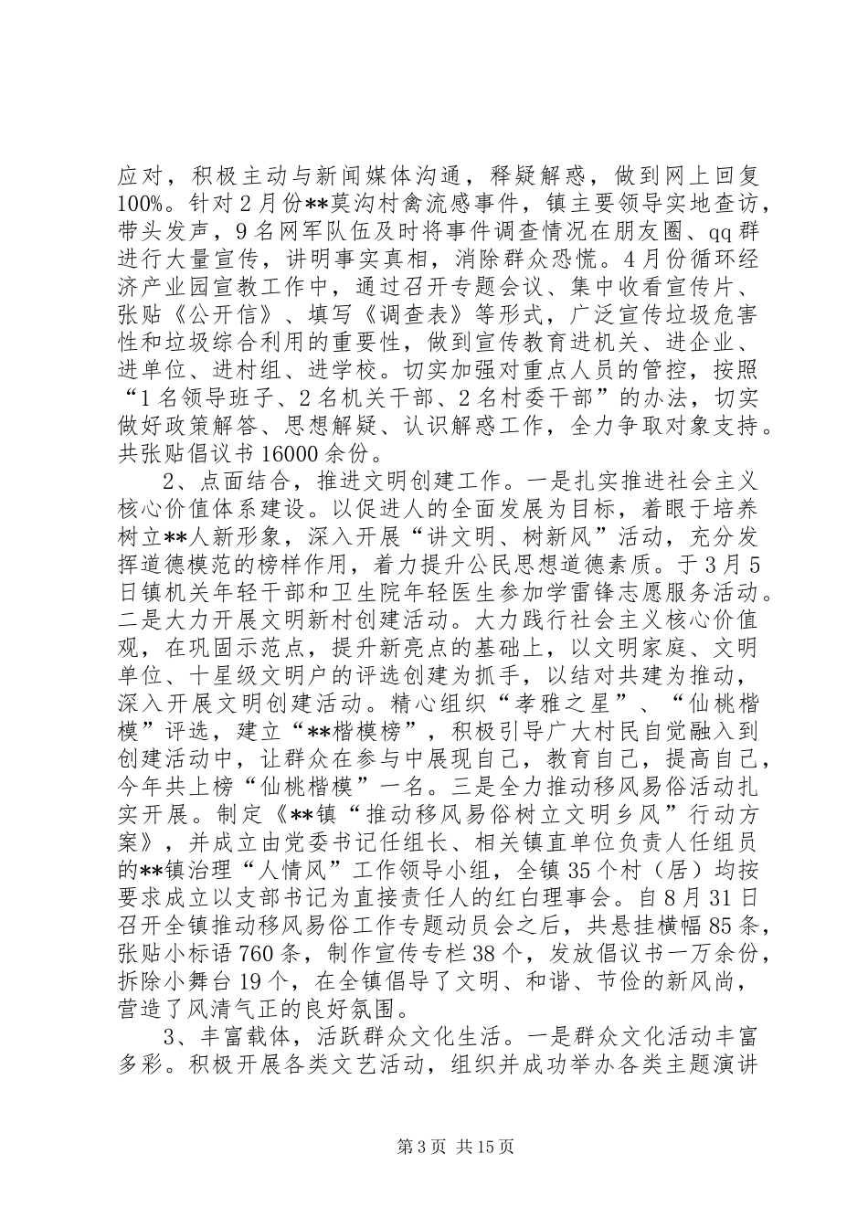 宣传工作总结（五篇）_第3页