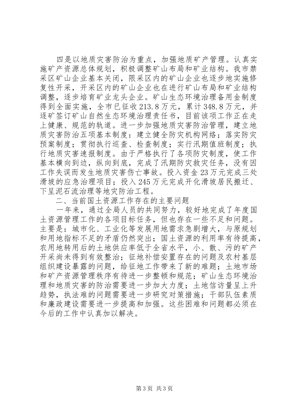 国土资源局要点总结_1_第3页