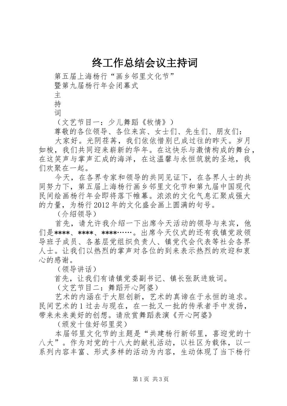 终工作总结会议主持词_1_第1页