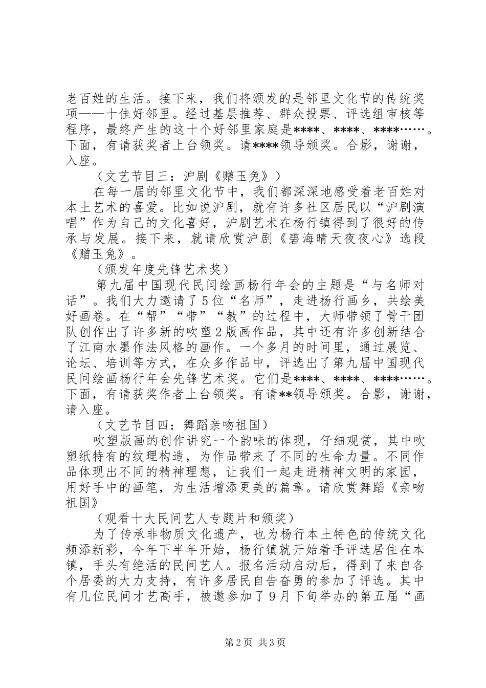 终工作总结会议主持词_1_第2页