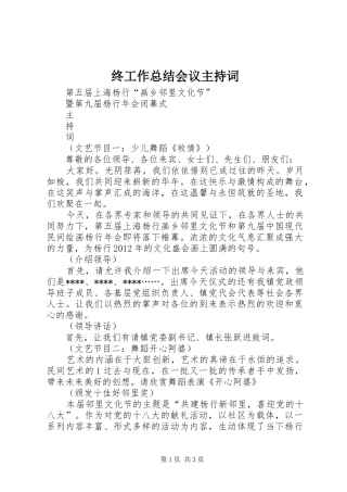终工作总结会议主持词_1
