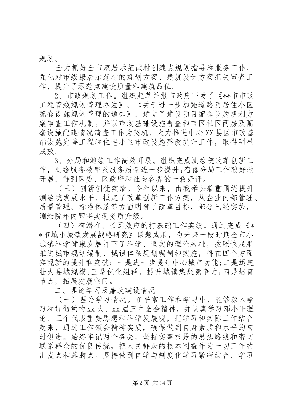 领导个人评议总结_第2页