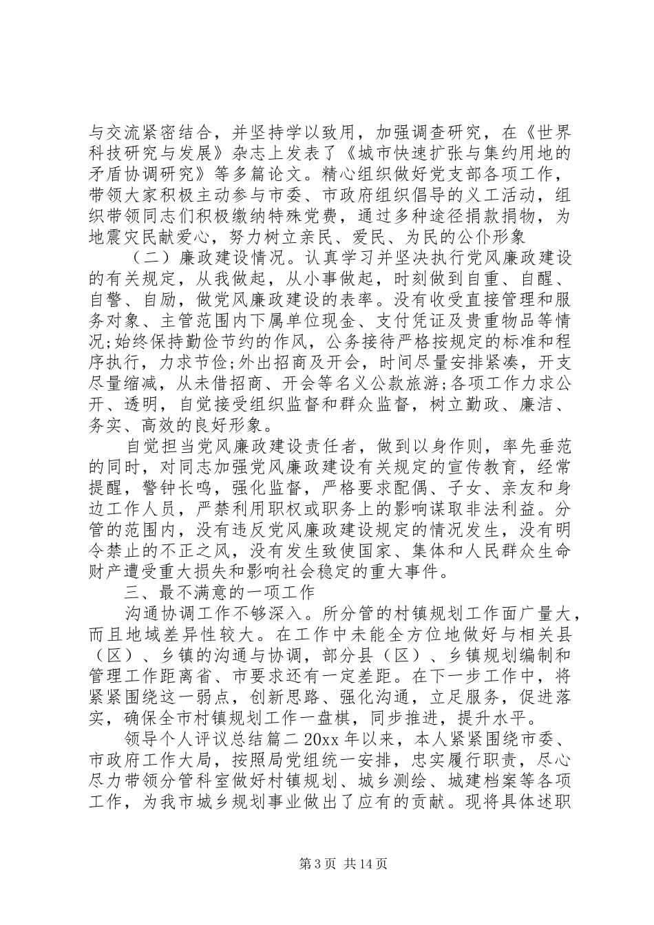 领导个人评议总结_第3页