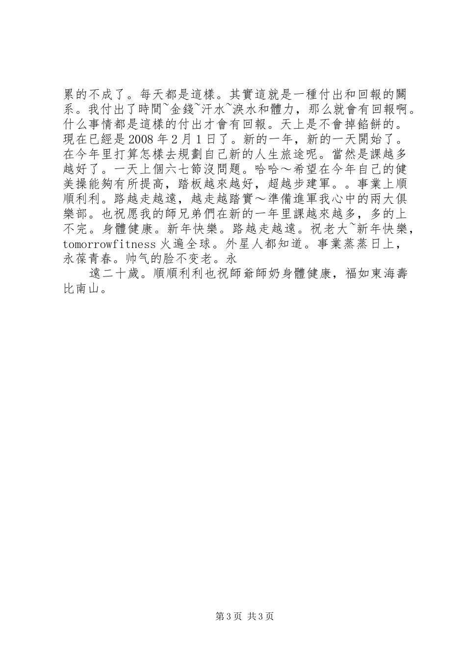 年終總結年终总结_1_第3页