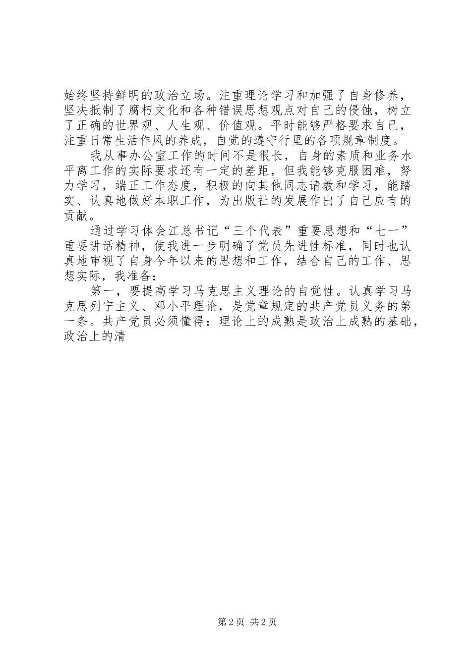 办公室人员个人总结心得体会_1_第2页