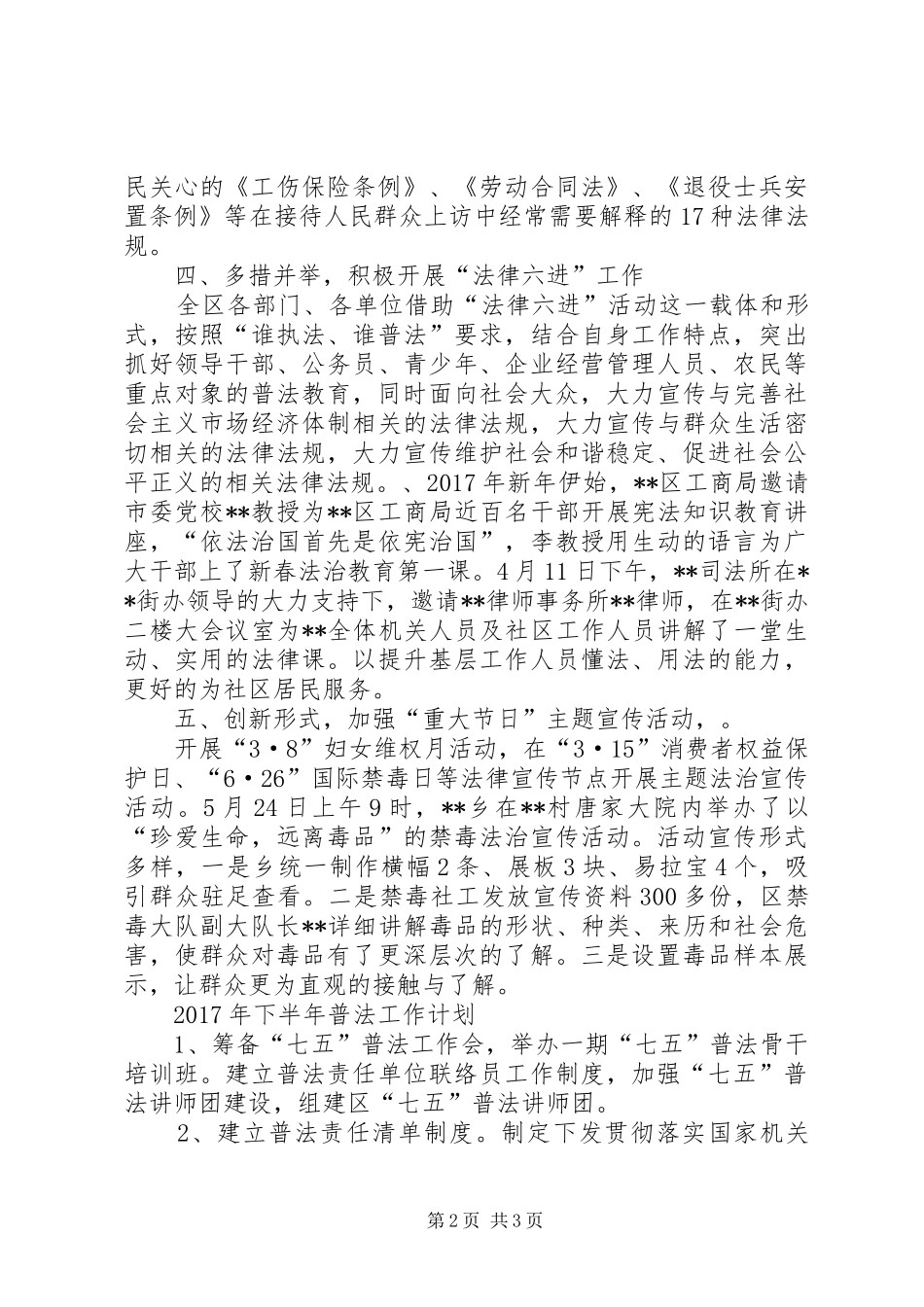 区XX年上半年普法工作总结_第2页