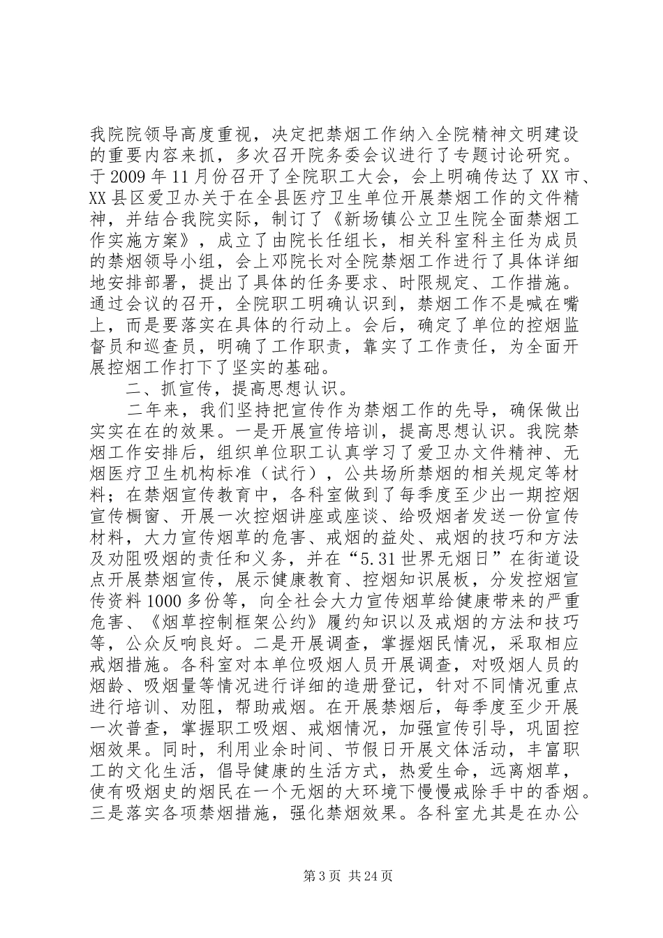 XX县区王场镇公立卫生院血防工作总结_1_第3页