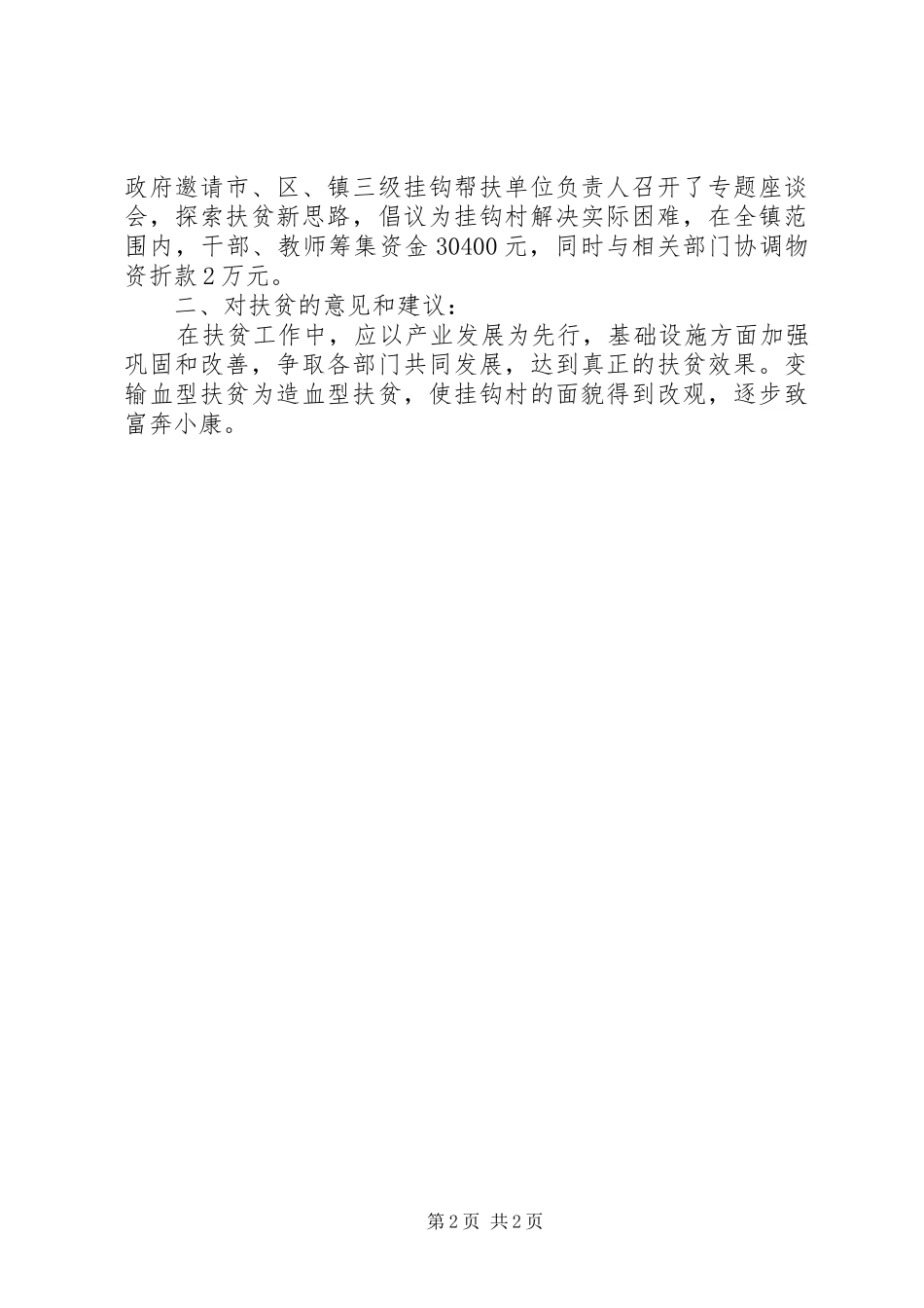 乡镇职工帮扶工作总结_1_第2页