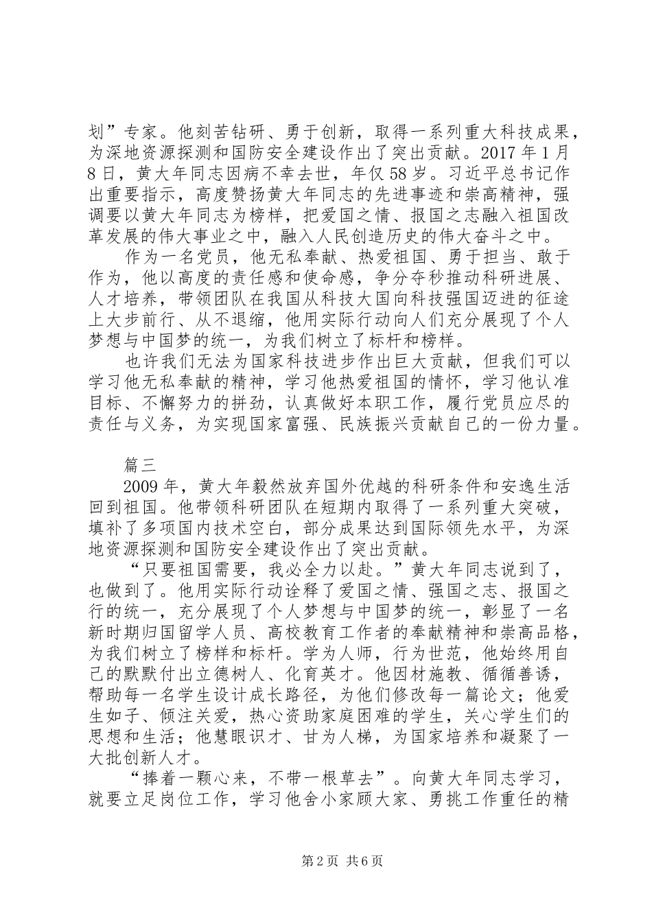 学习黄大年事迹有感汇总六篇_第2页