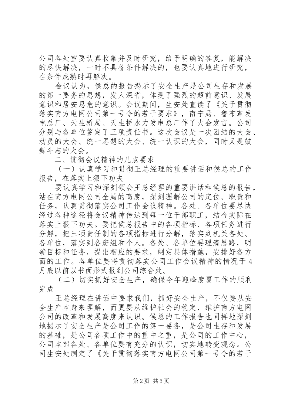 在公司年度工作会议上的会议总结_第2页