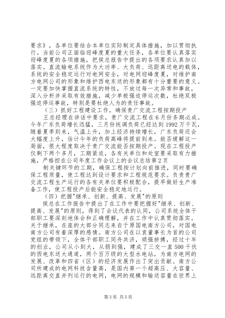 在公司年度工作会议上的会议总结_第3页