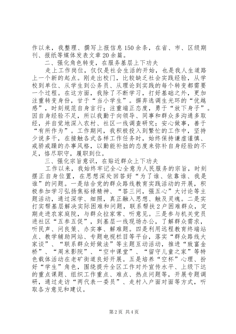 选调生公务员两年个人工作总结_第2页