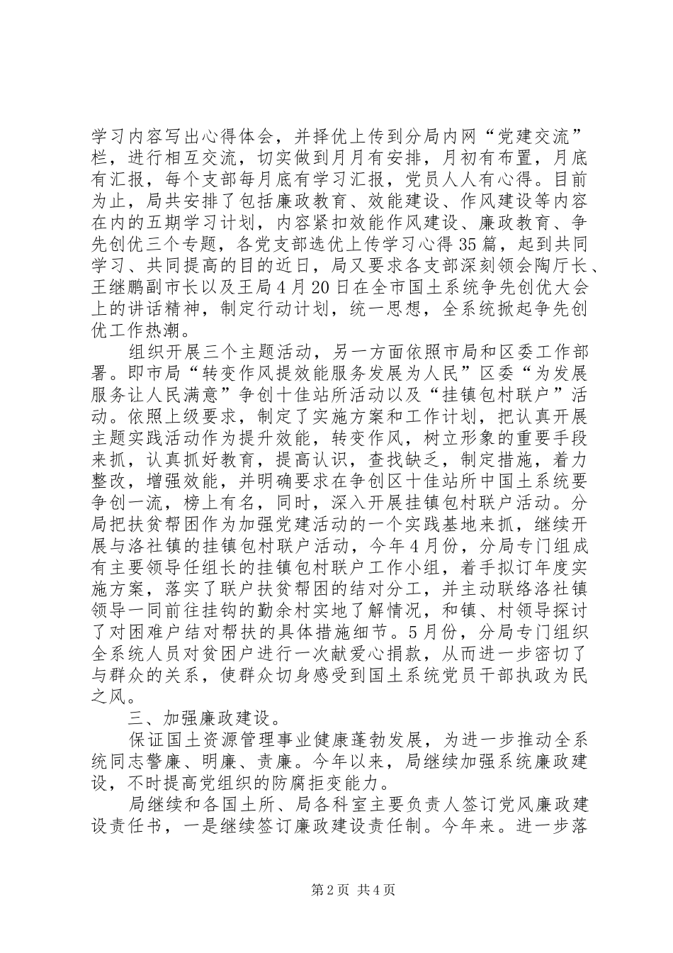 党建纪检发展总结_第2页