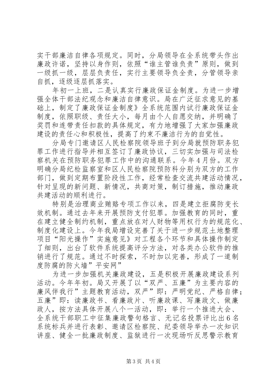 党建纪检发展总结_第3页