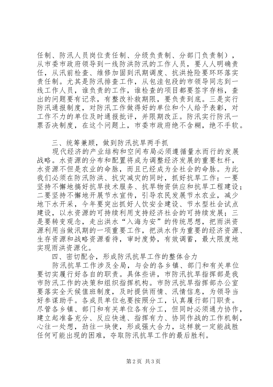 防汛工作会议上的总结讲话_第2页
