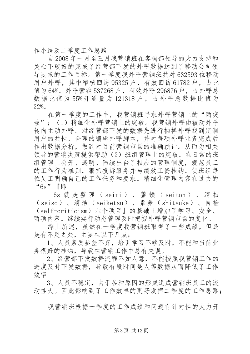 第一季度工作小结及二季度工作思路_第3页